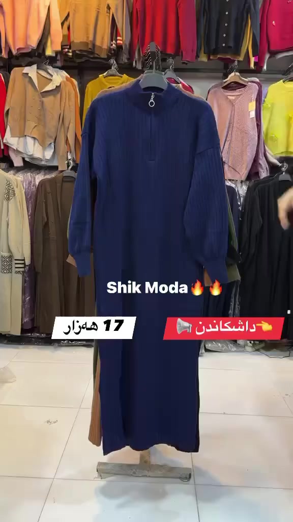 ⁨ ⁨ ⁨ ⁨ ⁨ 🌺Shik Moda🌺
جوانترین مۆدیل 🌷باشترین کوالێتی🌷
مۆدیلاتی نوێ بەردەستە دەتوانن سەردانمان بکەن

👈داشكاندن 📢 عەزی ئێستا بەردەستە
نرخ / 17,000 دينار
قیاس / فری سایز
ڕەنگ بەردەستە
 
👈بۆ داواکردن و زانینی نرخ نامە بۆ پەیج بنێرە تکایە لایک و کۆمێنت بکەن لەبەر ئەکتیڤی پەیجەکەمان 

ناونیشان: کەلار♦شەقامی سەدماڵەکە♦تەنیشت توندوتیژی ژنان 🔥
ژمارەی مۆبایل: ***********⁩⁩⁩⁩⁩
