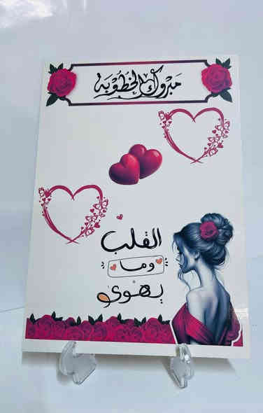 توفر عند روز للاعراس والمناسبات     ❤️
وثائق خطوبة بصمات كارتون بموديلين 👰🤵‍♂️
واكرلك 
متوفر جملة ومفرد لوثائق 
متوفر توصيل لكل المحافظات 🚗
📞 ***********
