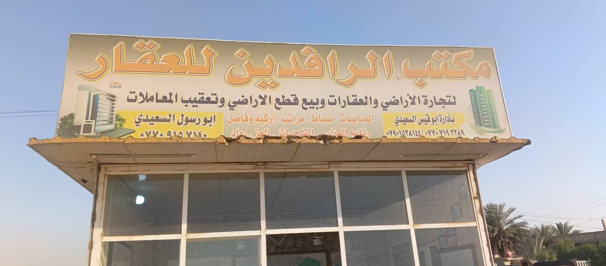 بسم الله الرحمن الرحيم 
تتوفر لدينا كافة القطع والمساحات بأنواعها السكني والزراعي بيع وشراء بأسعار جيدة وقطع مضمونة  في #مناطق #الصابيات #الرواد #رگية #وفاضل #تاجيات #العز #ضباط #مراتب #سبع #البور #مجلس #القضاء #الرقابة #المالية #رئاسة #الوزراء #الاولى #والثانية
*********** واتساب او اتصال
*********** واتساب او اتصال
