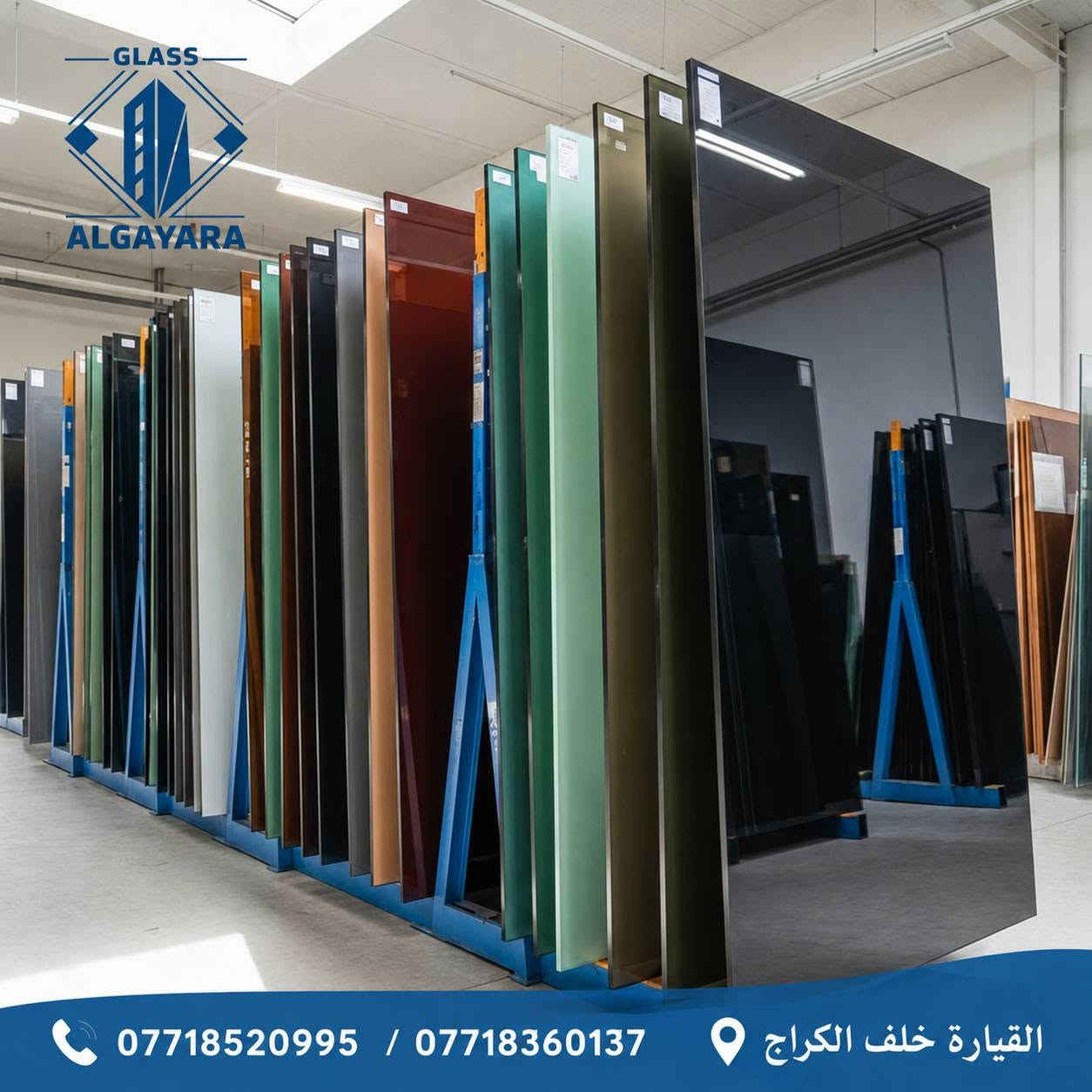 ✨ زجاج القيارة ✨

نوفر لكم جميع أعمال الزجاج والمرايا بأعلى جودة وأفضل الأسعار.

🔹 تنفيذ وتركيب واجهات المحلات التجارية.
🔹 تركيب زجاج الأبواب والنوافذ للمنازل.
🔹 تنفيذ الجام خانات بمختلف المقاسات.
🔹 تركيب المرايا بكافة الأنواع والأشكال.
🔹 دقة في التنفيذ، جودة في العمل، والتزام بالمواعيد.

📍 الموقع: القيارة – قرب الكراج

📞 للتواصل:
***********
***********

زجاج القيارة... الجودة التي تدوم، والمظهر الذي يميز منزلك ومحلك التجاري.
