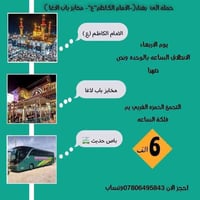 حمله الئ  بغداد(-الامام الكاظم"ع"- مخابز باب الاغا )   بسعر 6الف يوم ا...