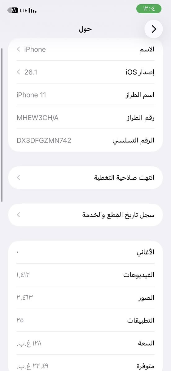 سلام علیکم  کامرتینiphone 11

الجهاز ای عیب مابی 
 
دبل  سیمم

ذاکره /128

بطاریه مبدله /93

شاشه بلادی 

فیس ئایدی شغال

صوت مابی عیب 

سعر 280بی مجال لطیبین 

وهاذا ره‌قمی  

***********

خابر تتدلل
