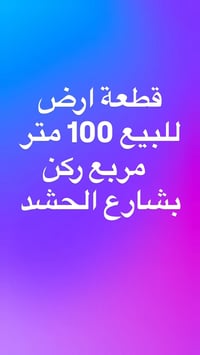 زاوية شارع الحشد • ١٠٠م
