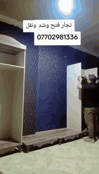 #نجار_فتح_وشد_ونقل 
ويانه💚كلشي سهل باذن الله ***********
 نقل الاثاث و البضائع  🌹والتحويلات من بيت💚الى بيت اخر او المحلات و العيادات 🌹 بغداد♥️
يوجد كادر ونجار  عمل متخصص فتح غرفه تركيا وعراقيه وفتح وشد السبالت ♥️
ونقلنا امن من حيث الكسر و التلف  
عملنه ٢٤ ساعة كل ايام الاسبوع 
للاستفسار  والحجز 
واتساب  ***********♥️
