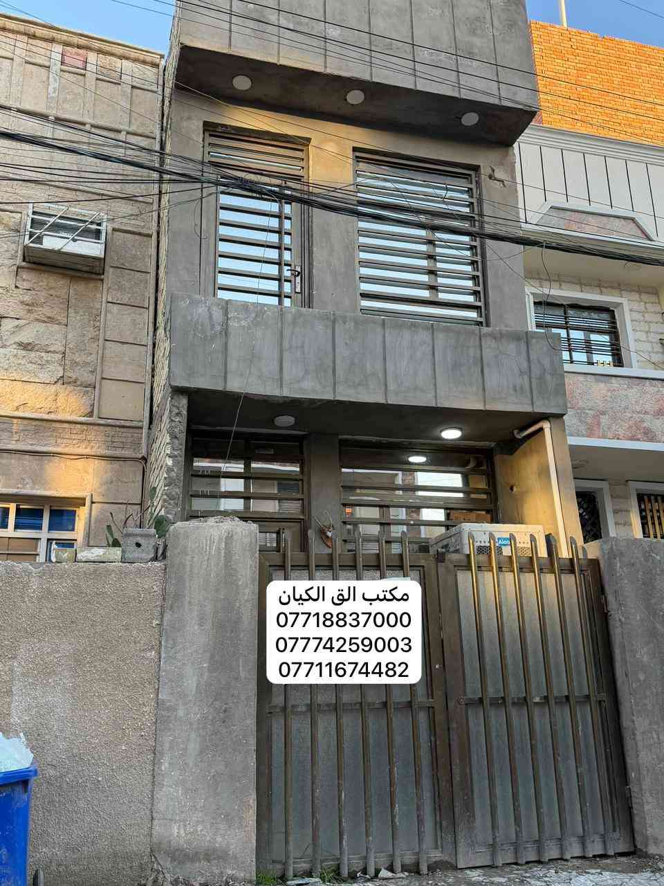 ((بسم الله توكلنا على الله))

#بيع #شراء #ترميم #تنفيذ #تعقيب #ايجار #مشتملات #مقاولات_عامة

—  مكتب الق الكيان   ——-👍🏼👍🏼👍🏼👍🏼

🏠 دار  للبيع 🏠

📍الموقع/ القاهر  ( الضباط قرب اسواق سكر)

 /ملاحضه  الدار حديث ———-
📌المساحة/  50  م 
📌الواجهة/  3ونوص م  
📌النزال/  14 و 20 س 

الطابق /آلأول/ اسقبال / حولي + مطبخ / خدمات / نوم /  
  
الطابق/الثاني /غرفتين نوم / خدمات  /
 —- صطح / بيتونه / 

📍عنوان المكتب / الق الكيان / القاهره مدخل الدلفيه 

   #مكتب#الق الكيان#للعقارات  ————

للاستفسار ☎️

📞متواجد واتساب *********** ______ ____
 *********** سرمد العلياوي ———
—————————————————
—————————————————

ملاحظة / العنده عقار 🏡 للبيع او بيت للايجار  ويريد يبيع او ايجاره يرجى ارسال كافة التفاصيل العقار مع ذكر السعر ورقم التلفون ☎️🌹ومن الله التوفيق🌹

