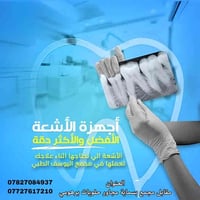 مختبر اليوسف • أشعة وتحاليل • سحب منزلي مجاني