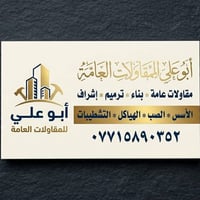 مستعدين لبناء الدور السكنيه بالمناطق التالية الصابئيات اركية وفاضل الس...