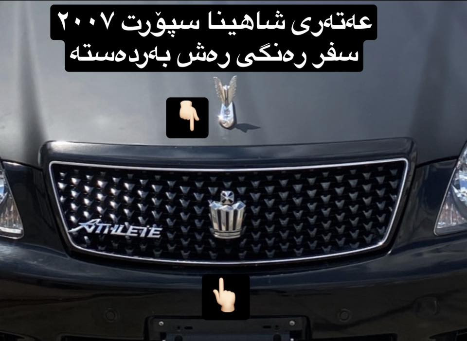 ئەشیایی شاهینا/ مەلیکە/ ماجێستا /النترا/ئاڤانتی/
چیتان ویست لەخزمەتانام گەیاندن بۆ بەر قاپی ماڵەکەت ٤ هەزارە.!
***********
ادمین🌹❤️.!
