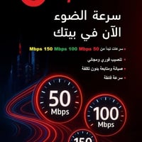جرب إنترنت سريع ومستقر يكون بين إيدك من أول لحظة.اشترك ويه سوبر سيل ال...