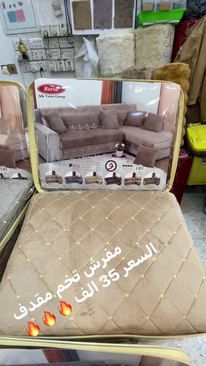 مجمع الكرار للمفروشات 
اللهم صل على محمد وال محمد 
🧿🧿🧿🧿🧿🧿🧿🧿🧿🧿🧿
🌹🌹🌹🌹لايك او مشاركة 🌹🌹🌹🌹❤️❤️❤️ العرض لفترة محدودة❤️❤️❤️
يتوفر لدينا نظام الاقساط لموظفين والمتقاعدين حاملي بطاقة ماستركارد 
تخفيضات تخفيضات تخفيضات
عروضنا مستمرة
تخفيضات تخفيضات
مفرش تخم مقدف
السعر  القطعة 35   الف 🔥🔥🔥🔥
ماهو جديد لدينا  
متوفر بالوان و موديلات 2026
بلاششششششششششششششششش 
توصيل لكافة المحافظات (6) الف 
      بغداد (5 ) الف 🔥🔥🔥🔥🔥🔥🔥🔥🔥🔥🔥🔥🔥🔥
ملاحظة 👉👉👉
الي اختلاف في نوع البضاعة 
ونوع الحجز لتستلم الطلب والتوصيل علينا 😍😍😍😍
غايتنا رضاكم 🌹🌹🌹🌹🌹🌹
يتوفر لدينا البيع بالتقسيط لحاملي بطاقة ماستر كارد الرافدين موظفين ومتقاعدين 
زورونا📍 السياسيين تقاطع المهدي ع
للحجز والاستفسار مراسلة الصفحة او الاتصال 
📱*********** واتساب
📱*********** واتساب
يوجد توصيل للكل المحافظات 🚚🚚🚚 حساب التيك توك تابع البث المباشر 
‏https://www.tiktok.com/@krarmohsin1?_t=ZS-8uS8ilm363u&_r=1 
‏🇮🇶🇮🇶🇮🇶🇮🇶🇮🇶🇮🇶🇮🇶🇮🇶🇮🇶
#مجمع_الكرار_للمفروشات #مفروشات #مفروشات_تركية #السماوه_مدينتي #السماوة #بغداد #البصرة #بابل #كربلاء #النجف #اربيل #دهوك #زاخو
