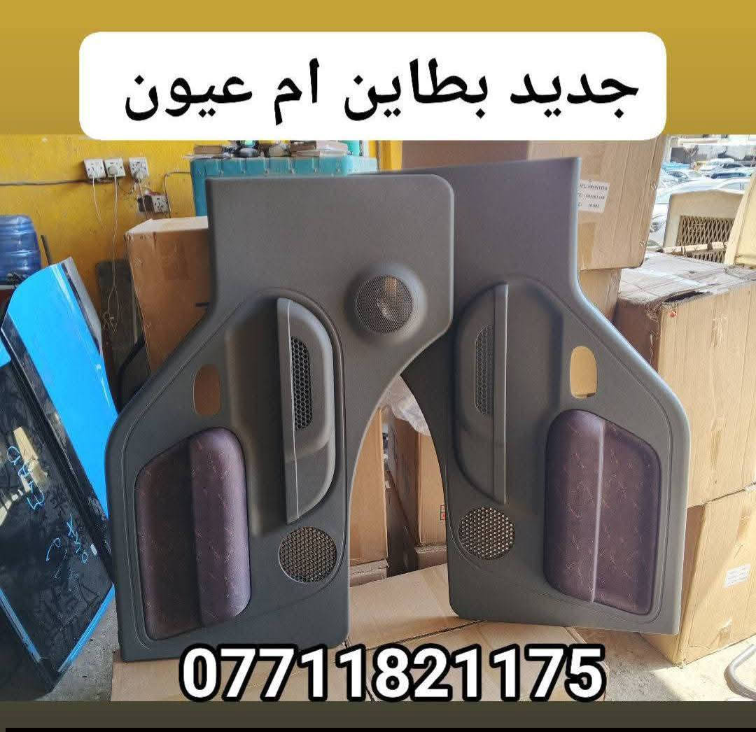 ادوات احتياطيه فونتيرا وام عيون 🦚
جديد ومستعمل مكاني بغداد كسرة وعطش 
متوفر خدمة توصيل كل العراق 🇮🇶
 الحجز والاستفسار *********** 📲بي واتساب
