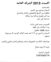 اكسنت • ٢٠١٣ • بصرة