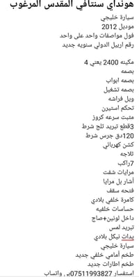 هونداي سنتافي • ٢٠١٢ • برطله