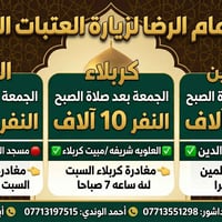 1/#الجمعه بعد صلاة الصبح النفر 10 الالف  🔴مسجد الكوفه/ مبيت النجف 🔴 👈م...