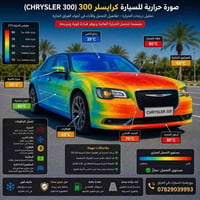 كرايسلر 300 • محرك قوي • يتحمل الحرارة