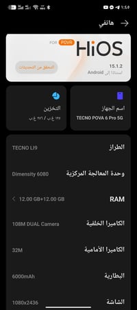 تيكنو بوڤا 6 برو • نضيف • شاصي مشخوط