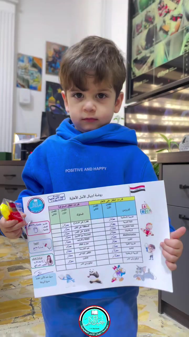 "ليست مجرد نتيجة درجات، بل هي توثيق لعام من اللعب، التعلم، والضحكات الصافية."

للاستفسار والتسجيل نتشرف بزيارتكم 
📍بغداد . اليرموك .حي الداخلية . بالقرب من جامع المصطفى 
او الاتصال 
*********** 📞
*********** 📞
#اجيال_الامل 
#عالم_دراسي_متميز
