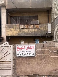 دار للبيع مساحة ٩٠ واجهة ٤,٥ نزال ٢٠ الشعب بشارع سوك نهاية الفورتات او...