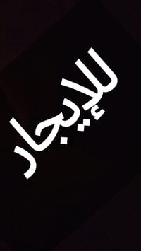 ‏يوجد بيت للإيجار في بغداد الرصافة منطقة طالب العلي مقابيل منطقة بوب ا...