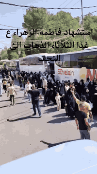 بمناسبه استشهاد السيده فاطمه الزهراء ع 
تعلن حملتنا ألذهاب ألى  النجف الاشرف    🕌 
         يوم   غدا الثلاثاء
ألذهاب ألساعة ⏰1:00 الظهر
ألعودة ألساعة ⏰10:00 ليلا

سعر 10الاف 

باص و كوستر 🚍سياحي 👬💺👨‍👩‍👧‍👦حديث 😍ومكيف

 #التجمع شارع التربيه 
للحجز والاستفسار الاتصال على الأرقام التالية 
***********☎️
***********
