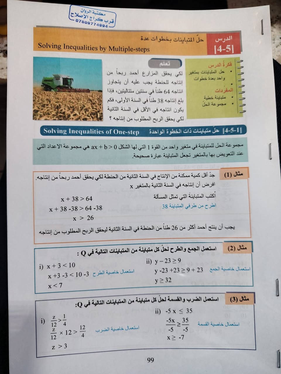 يتوفر لدينا سحب كتب وملازم لجميع المراحل الدراسية
#سحب ملفات ال pdf من الهاتف
#دقة عالية وواضحة جداً 
#ورق دبل اي الأصلي 
#حبر المهندس الأصلي 
مكتبة الروان قرب كراج الإصلاح
واتس آب 
***********
