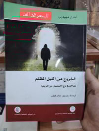 جديد مكتبة الحديقة الغنّاء ✨ نضع بين أيديكم نخبةً مختارة من الكتب الفك...