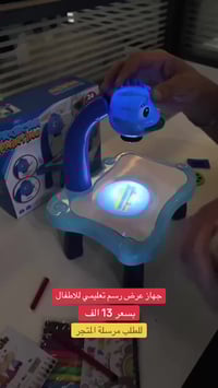 جهاز عرض • تعليمي للأطفال • رسم