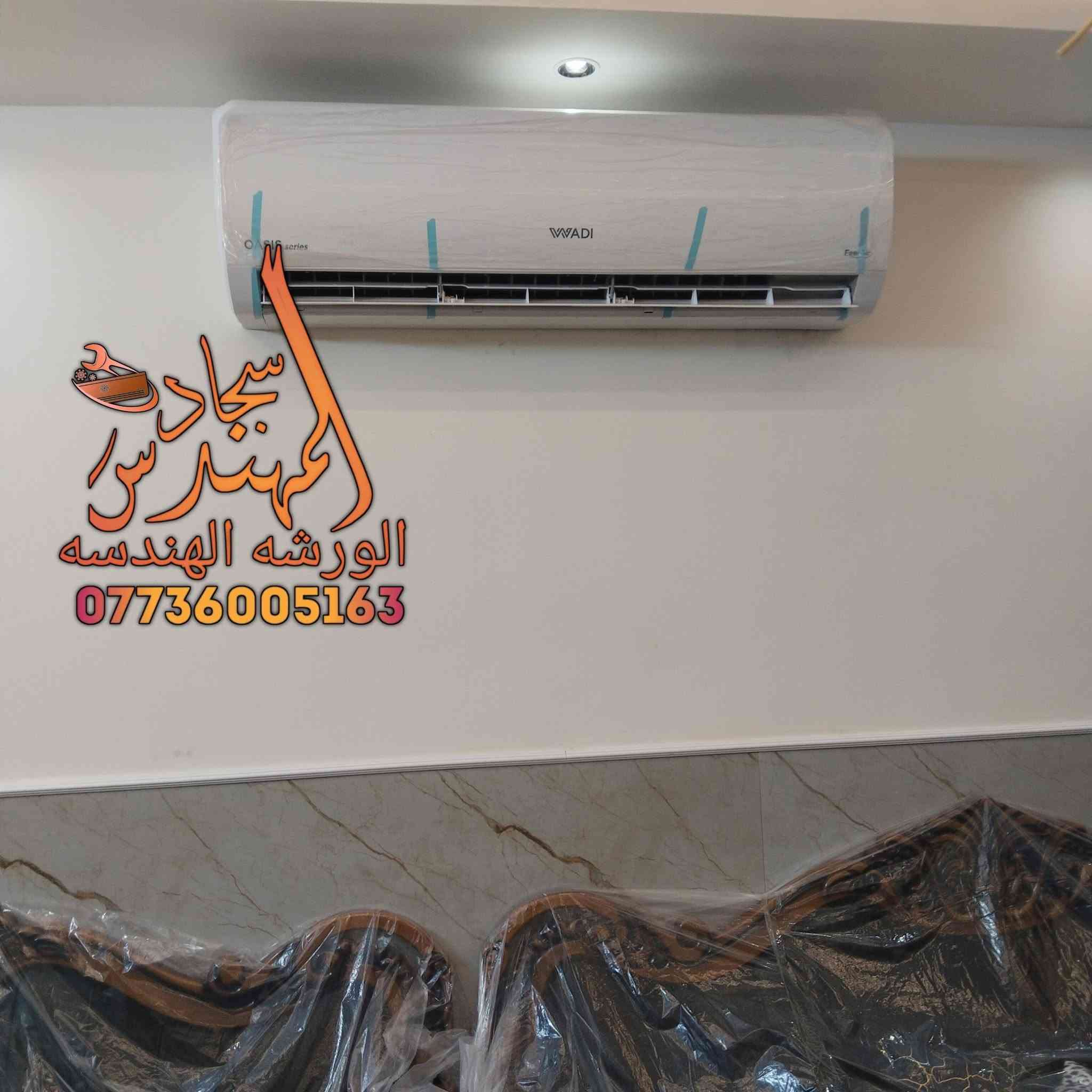 #تنصيب_سبالت_صيانه_غسل_السبالت
� تنصيب وصيانة السبالت بكل خبرة وأمانة 🔧
خلي بيتك بارد بالصيف ودافئ بالشتا 🌞❄️
نهتم براحتك ونوفرلك شغل مرتب ونظيف ✅
•تركيب سبالت جديدة بدقة عالية 🏠
•تصليح أي عطل مهما كان بسيط أو كبير 
•تنظيف وفحص كامل حتى يشتغل السبلت مثل الجديد🔧⚙️
•متابعة بعد التركيب لضمان رضاكم التام 😊
📞 للتواصل والاستفسار:***********
🚚ورشتنه متنقلة داخل بغداد _كرخ والرصافة ،نوصل لباب بيتك بدۅטּ تعب وبدون ماتضيع وقتك ⏱️🏡
***********
✔️ تنصيب سريع ومضمنه
✔️ صيانة دورية واهتمام بأدق التفاصيل
✔️ أسعار مناسبة للجميع

👉 هدفنا رضاكم وخدمتكم بأفضل صورة 
غايتنه نخدمكم ونرضيكم♥️
خدمة محترفة _سرعة _جودة_رضا الزبون هدفنا الأول 
المراسلة صفحه واتساب أو اتصال مباشر ع الرقم ***********☎️
