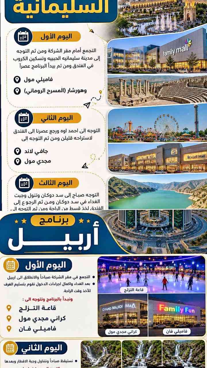 كروب السليمانية و كروب أربيل 
يوم الاربعاء 
النفر 55 الف 
الاتصال ***********
