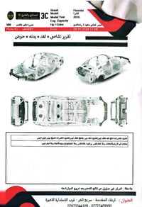 النترا ٢٠١٦ • وارد امريكي • رقم بغداد الدولي