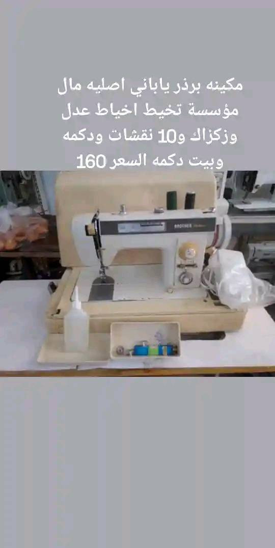 يعلن ورشه الكوثر عن بيع مكاين الخياطه مكاين شغالات وشرط الفحص الاسعار داخل الصور العنوان بغداد القاهرة متوفر توصيل كل محافظات العراق بكروه 🚗


**إذا كنت صاحب هذا الإعلان وتريد حذفه لأي سبب، رجاءا أرسل رسالة إلى الدعم الفني**