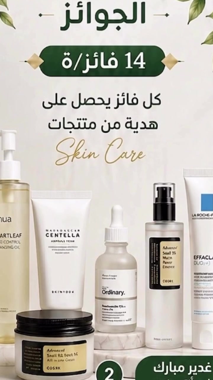 ✨اهلا فراشات كوزمتك مسك ✨
نحتفل وياكم بطريقتنا الخاصة 🎉
مسابقة مميزة + هدايا + منتجات مختارة خصيصًا الكم 💚

كل الي عليج:
1️⃣ تابعي الصفحة
2️⃣ شاركي البوست
3️⃣ تعليق 
4️⃣4️⃣تاگ لاشخاص باسم (فاطمه ،علي،حيدر ،كرار )

وخلّي فرصتك تكبر بالفوز 🎁✨

كل عام وأنتم على ولاية أمير المؤمنين ثابتين 🌿
ولا تنسين… الخير بهالمناسبة مضاعف 🤍

#عيد_الغدير #مسابقة #هدايا  #عيد_الله_الأكبر  #علي⁩


**إذا كنت صاحب هذا الإعلان وتريد حذفه لأي سبب، رجاءا أرسل رسالة إلى الدعم الفني**