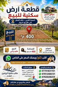 الحمزة الغربي • طابو زراعي • ٤٠٠م