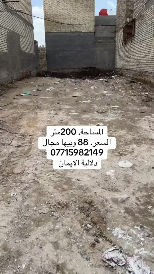 📞 *********** ➡️ 📲 اتصل الآن واحجز بيتك 🏢 مكتب دلالية الإيمان للعقار ✨ أحدث العروض العقارية ✨ 🏠 بيوت للبيع في بغداد بمواقع مميزة وأسعار مناسبة للجميع 📍 الموقع: سبع قصور – حي أور – الشعب 💰 أسعار تناسب ميزانيتك – في أرقى المناطق ⚠️ العرض للجادين فقط ✅ 📲 تواصل معنا عبر واتساب أو اتصال مباشر ⸻ #الشعب_الصيني_ماله_حل😂😂  #ترند #اكسبلور #بيوت_للبيع #عقارات_العراق
