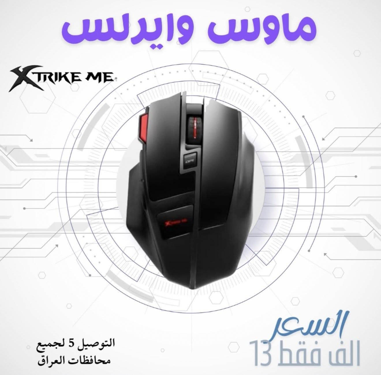 ملحقات كمبيوتر بأسعار مناسبة
ماوسات، كيبوردات، سماعات وبطاريات
للحجز خاص أو واتساب ***********
