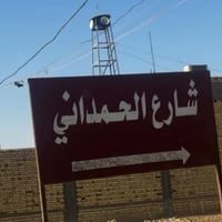 شارع الحمداني • دار • ١٠٠م
