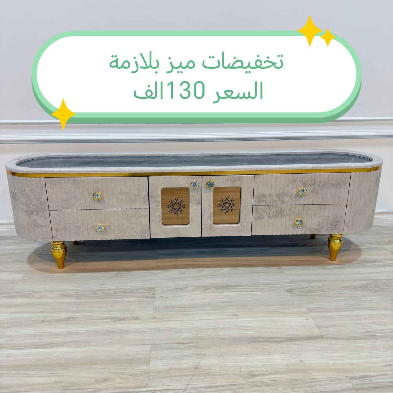 تخفيضات ميز بلازمة
للحجز والاستفسار مراسله خاص
الاسعار داخل الصور

#محافظات_العراق #كربلاء #النجف #الحله #الناصرية #الموصل #كركوك #الكوت #تكريت #بابل #ديالى #الرمادي #العماره #غرف #نوم #تخم #ديوان #كاونتر


**إذا كنت صاحب هذا الإعلان وتريد حذفه لأي سبب، رجاءا أرسل رسالة إلى الدعم الفني**