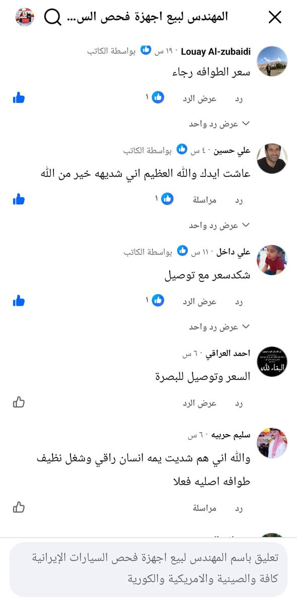 الحل النهائى لمشكلة طوافة السيارات الإيرانية...الفديو حصري خاص بسيارة السمند والبيجو ...الثقة عنوانا..ملاحظة مهمة: يرجى الاتصال قبل المجى للمحل لكثرة الطلبات والتأكد من توفر الطوافة... هاتف )١٢٠٧٢٠.٢٦٦٠


**إذا كنت صاحب هذا الإعلان وتريد حذفه لأي سبب، رجاءا أرسل رسالة إلى الدعم الفني**