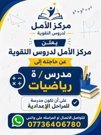 للتواصل المراسلة على الرقم وإرسال السيرة الذاتية 07736406780