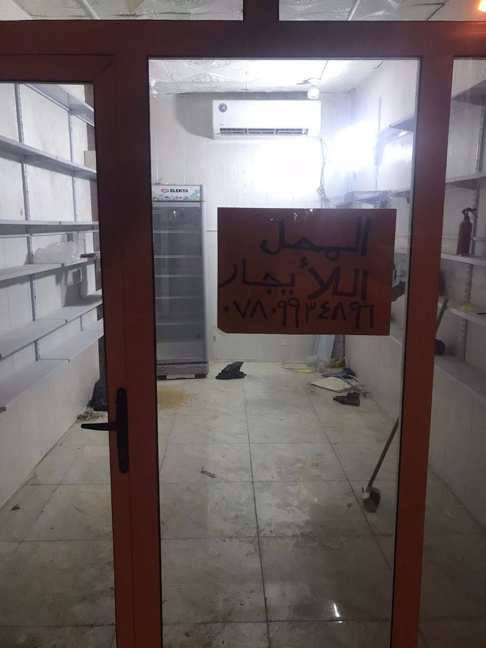 محل للايجار الغربي الثاني
‏‪***********‬‏
