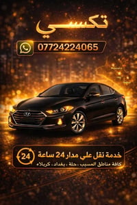 تاكسي • نقل المسيب • توصيل طلبات