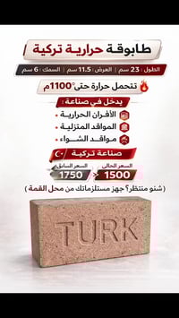 طابوق • افران • موقد