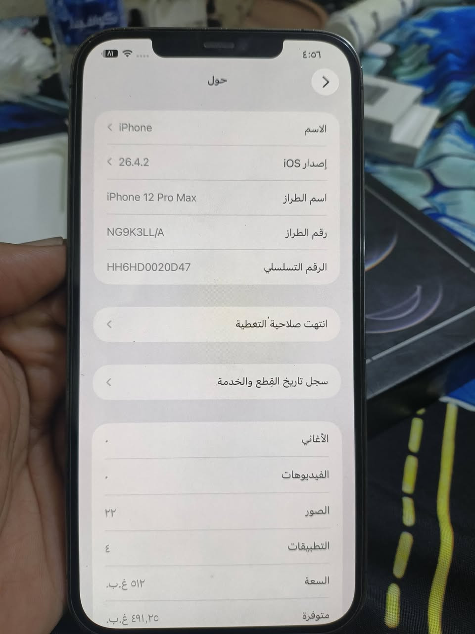 12 برو ماكس مثل ما موضح بالصور مبدل شاشة شرط اصلي وضهر فقط الجهاز كلشي موضح بالصور سعرة 375 وبي شي قليل الشعب حي التجار ***********
