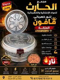 تنور كهربائي • دبل هيتر • الماسة