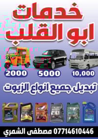 بسم الله الرحمن الرحيم  تعلن خدمات ابو القلب  العروض الغسل كافه أنواع ...