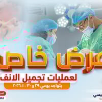 د. عبد الله نيسي • مستشفى الأزهر ذي قار • معاينات مجانية