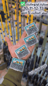 #جديدنا_سنارة_الاوتوماتيك ✅️
الحلقية المتانه والقوة 😄
السعر فقط 5 الاف العلبه تحتوي على 100 قطعه ✅️
القياسات ⭕️ 10-11-12-13 ⭕️

اهلا وسهلا بكم احبتنا الصيادة 🐬🐬⚓️🦞🐬
تجهيزات سنارة لمستلزمات صيد الاسماك توفر لكم 🦀
انسب الاسعار وافضل الماركات العالمية 👌✅
زورونا وستجدون الافضل ✅️‼️
العنوان بغداد / حي اور ال 600 
متواجدين يوميا من ١٠ صباحا ولغايه ١٢ ليلا

يتوفر لدينا توصيل بغداد 5 الاف والمحافظات 6 الاف فقط🚕 
للحجز راسلنه خاص او الاتصال على الرقم 
*********** واتساب📞

@إشارة
