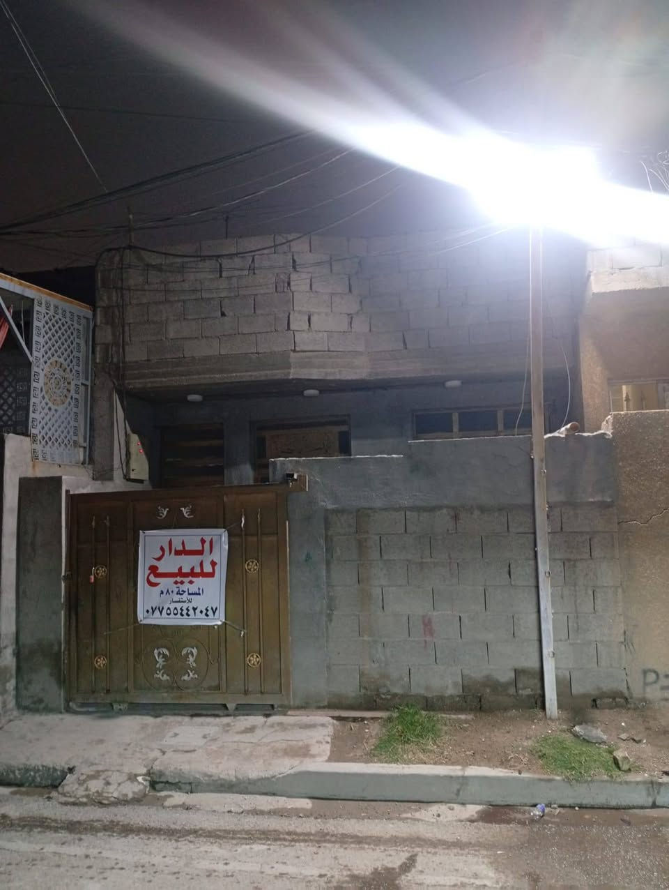 الدار للبيع مساحة ٨٠ م طابق واحد
سند ٢٥ وكالة ام الصورة يحتوي علي استقبال ومطبخ وغرفه نوم صحيات خدمات المنطقة متكامله واستلام الدار مباشر العنوان الزعفرانيه نهاية الأربع شوارع قرب جامع الكيلاني مخبز جنات الغدير زراعي ابو ريسان 
***********
