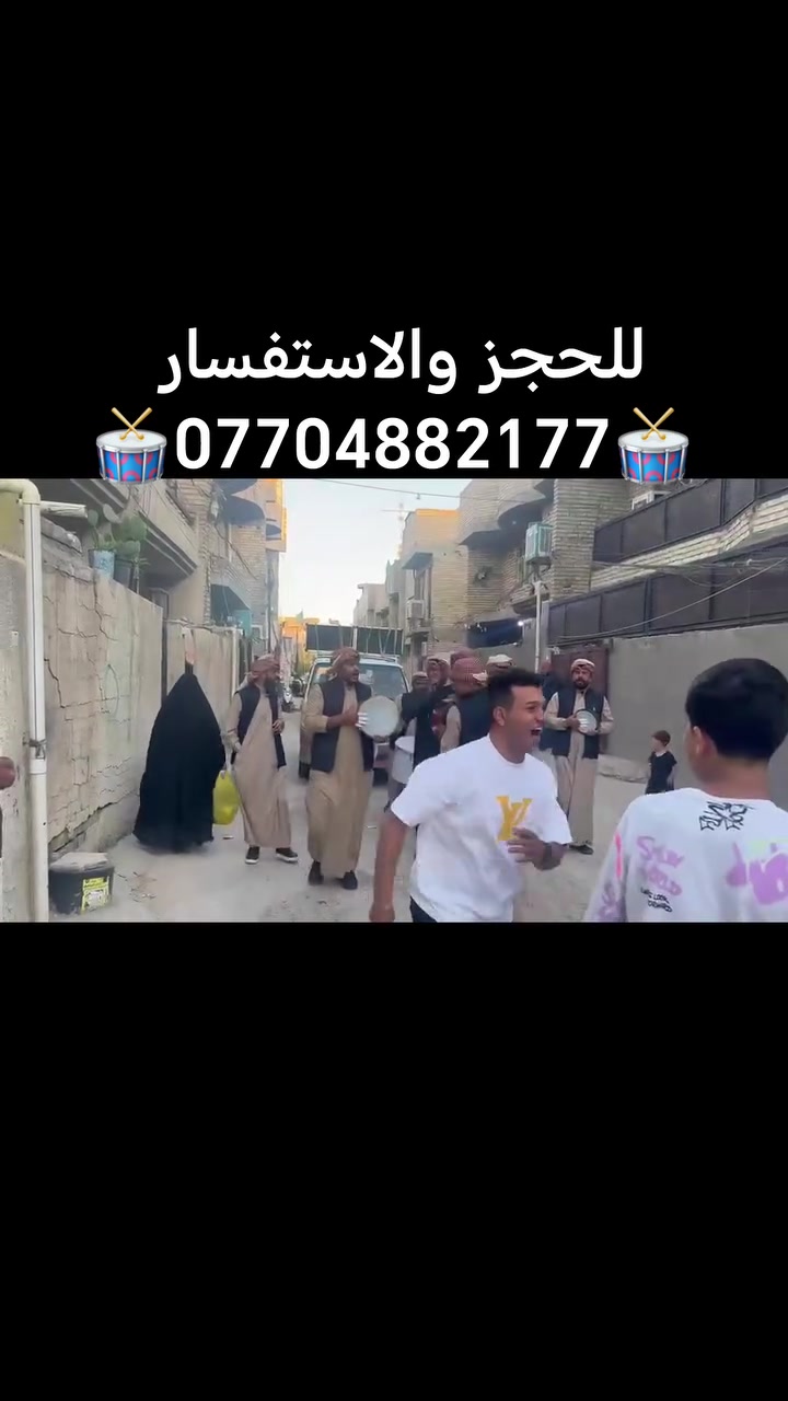 #فرقة_النجوم_البصراوية،🥁🎷 
الاحياء كافة الحفلات والمناسبات 
تزين سيارات💐
دي جي باجهزه حديثة🎧🎙️
#موسيقى شعبية خاصه بالاعراس🎺🥁🪘
فرقة بصراوية بكادر متميز🥁🎤
فرقة خاصة بحفلات #التخرج
العنوان #شارع_حيفا_قرب_وزارة_الثقافة
#الهاتف***********
