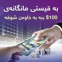 ببە خاوەنی شوقە لە پرۆژەی رۆڤار سیتی بە پێشەکی گونجاو بەبێ دەفعات و بە...